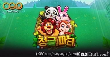 정글 파티
