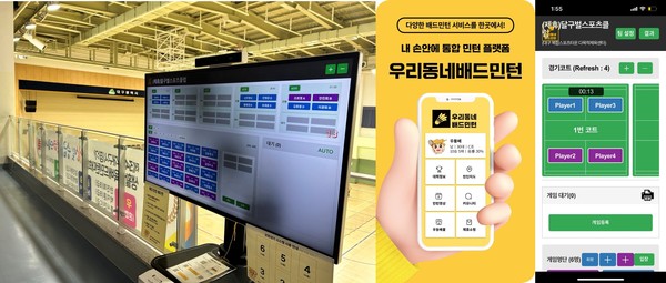 '우동배 모아콕', 공공체육 시설 코트배정시스템이 7월 전국 서비스를 개시합니다. 썸네일 이미지
