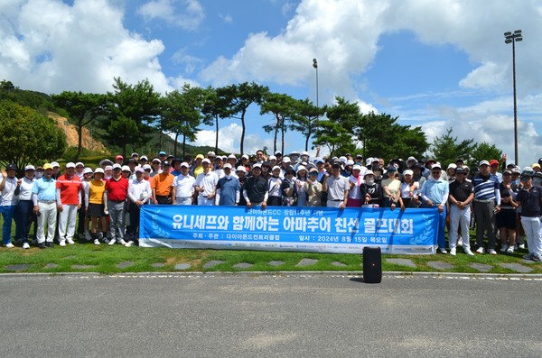 다이아몬드 CC, 창립 11주년을 맞아 유니세프와 함께 '아마추어 친선골프대회' 개최 썸네일 이미지