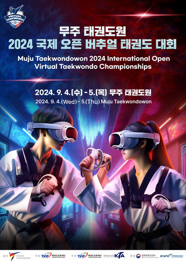 2024 국제 오픈 버추얼대회, 무주 태권도원서 4∼5일 개최 예정 썸네일 이미지