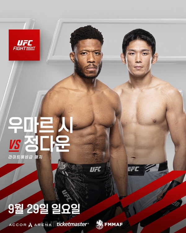 UFC 정다운, '연승' 탈출을 위한 도전! 이번 주말 우마르 시와 '10연승' 맞대결 예정 썸네일 이미지