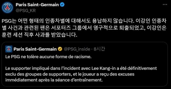 PSG 팬들, 이강인에 대한 인종차별 발언으로 서포터스 그룹 영구 제명 받아 썸네일 이미지