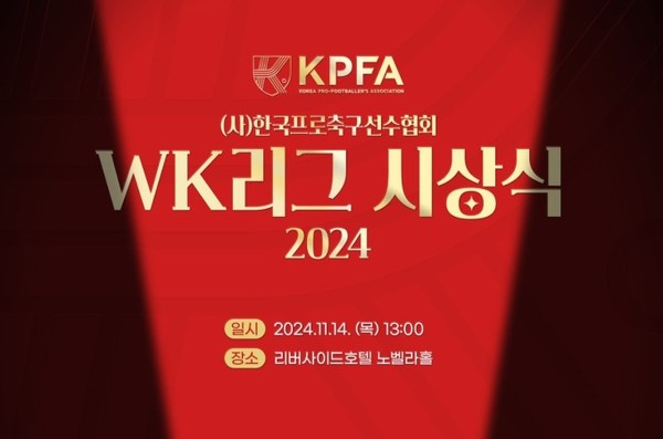 WK리그 2024시즌, 쿄카가 22골을 터트리며 최우수선수(MVP)상 수상, 이은영은 신인상 수상! 썸네일 이미지