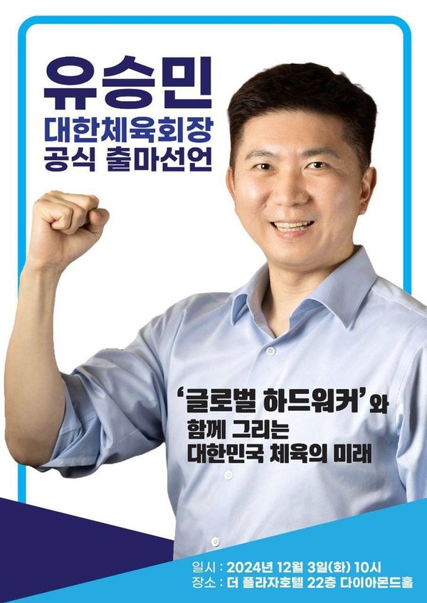 유승민씨, 대한체육회장 선거 출마 선언 썸네일 이미지