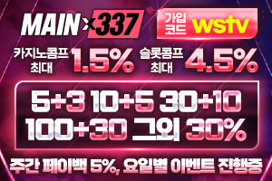 와이즈티비 안전보증 업체 - 337카지노 이미지