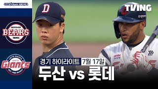 롯데 vs 두산 경기 하이라이트 이미지