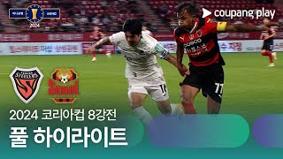 포항 스틸러스 vs FC 서울 경기 하이라이트 이미지