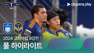 울산 HD FC vs 인천 유나이티드 FC 경기 하이라이트 이미지