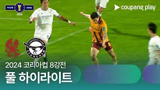 광주 FC vs 성남 FC 경기 하이라이트 이미지