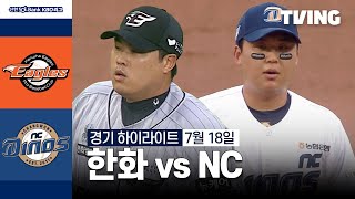 NC vs 한화 경기 하이라이트 이미지