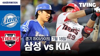 KIA vs 삼성 경기 하이라이트 이미지