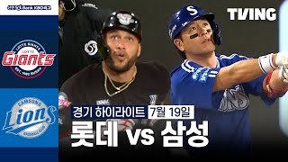 삼성 vs 롯데 경기 하이라이트 이미지