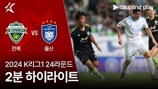 전북현대모터스 vs 울산 HD FC 경기 하이라이트 이미지