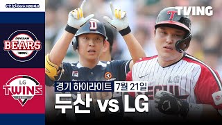 LG vs 두산 경기 하이라이트 이미지