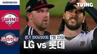 롯데 vs LG 경기 하이라이트 이미지