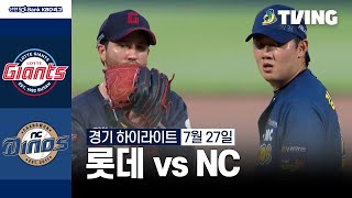 NC vs 롯데 경기 하이라이트 이미지