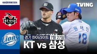 삼성 vs KT 경기 하이라이트 이미지