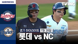 NC vs 롯데 경기 하이라이트 이미지