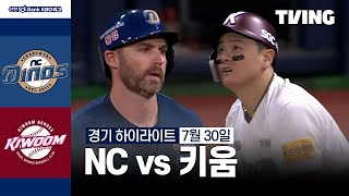 키움 vs NC 경기 하이라이트 이미지