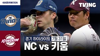 키움 vs NC 경기 하이라이트 이미지