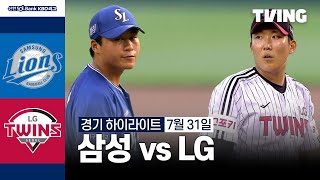 LG vs 삼성 경기 하이라이트 이미지