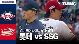 SSG vs 롯데 경기 하이라이트 이미지