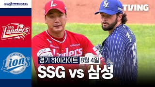 삼성 vs SSG 경기 하이라이트 이미지