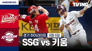 키움 vs SSG 경기 하이라이트 이미지