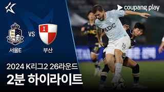 서울 이랜드 FC vs 부산 아이파크 경기 하이라이트 이미지