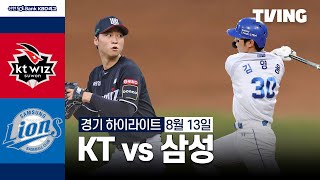 삼성 vs KT 경기 하이라이트 이미지