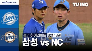 NC vs 삼성 경기 하이라이트 이미지