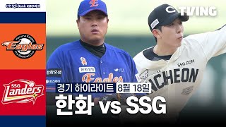 SSG vs 한화 경기 하이라이트 이미지