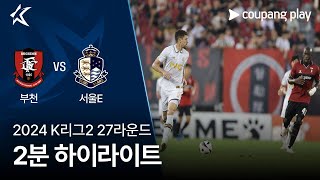 부천 FC 1995 vs 서울 이랜드 FC 경기 하이라이트 이미지