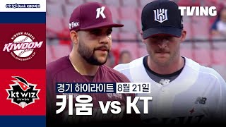 KT vs 키움 경기 하이라이트 이미지