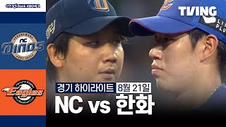 한화 vs NC 경기 하이라이트 이미지