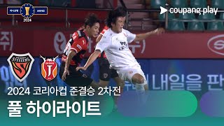 포항 스틸러스 vs 제주 유나이티드 FC 경기 하이라이트 이미지