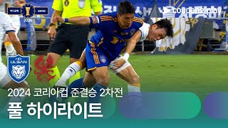 울산 HD FC vs 광주 FC 경기 하이라이트 이미지