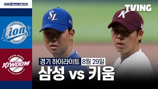 키움 vs 삼성 경기 하이라이트 이미지