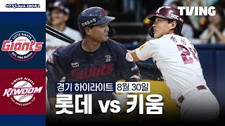 키움 vs 롯데 경기 하이라이트 이미지