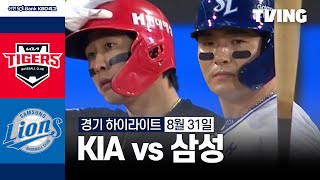 삼성 vs KIA 경기 하이라이트 이미지