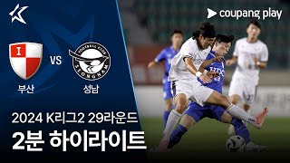 부산 아이파크 vs 성남 FC 경기 하이라이트 이미지