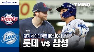 삼성 vs 롯데 경기 하이라이트 이미지