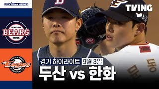 한화 vs 두산 경기 하이라이트 이미지