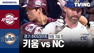 NC vs 키움 경기 하이라이트 이미지