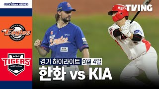 KIA vs 한화 경기 하이라이트 이미지