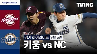 NC vs 키움 경기 하이라이트 이미지