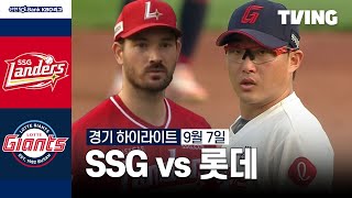 롯데 vs SSG 경기 하이라이트 이미지