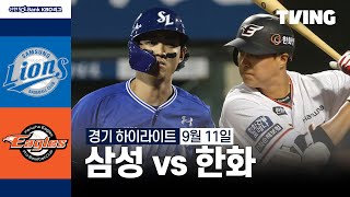 한화 vs 삼성 경기 하이라이트 이미지