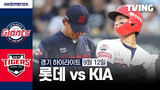 KIA vs 롯데 경기 하이라이트 이미지