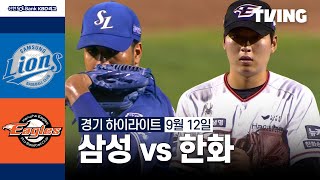 한화 vs 삼성 경기 하이라이트 이미지